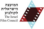 The Israel Film Council